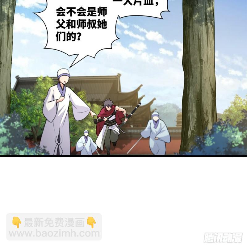 🍚笑傲江湖 第二百二十六话 龙泉火海 第21页