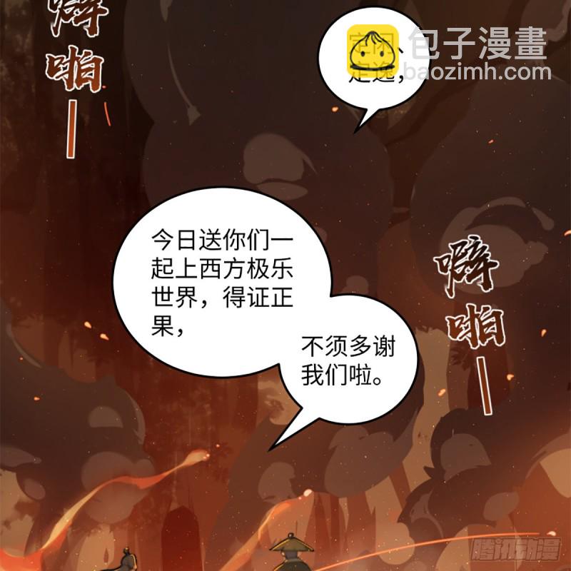 🍚笑傲江湖 第二百二十六话 龙泉火海 第25页