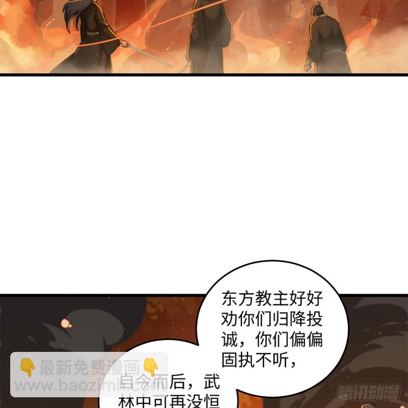 🍚笑傲江湖 第二百二十六话 龙泉火海 第26页