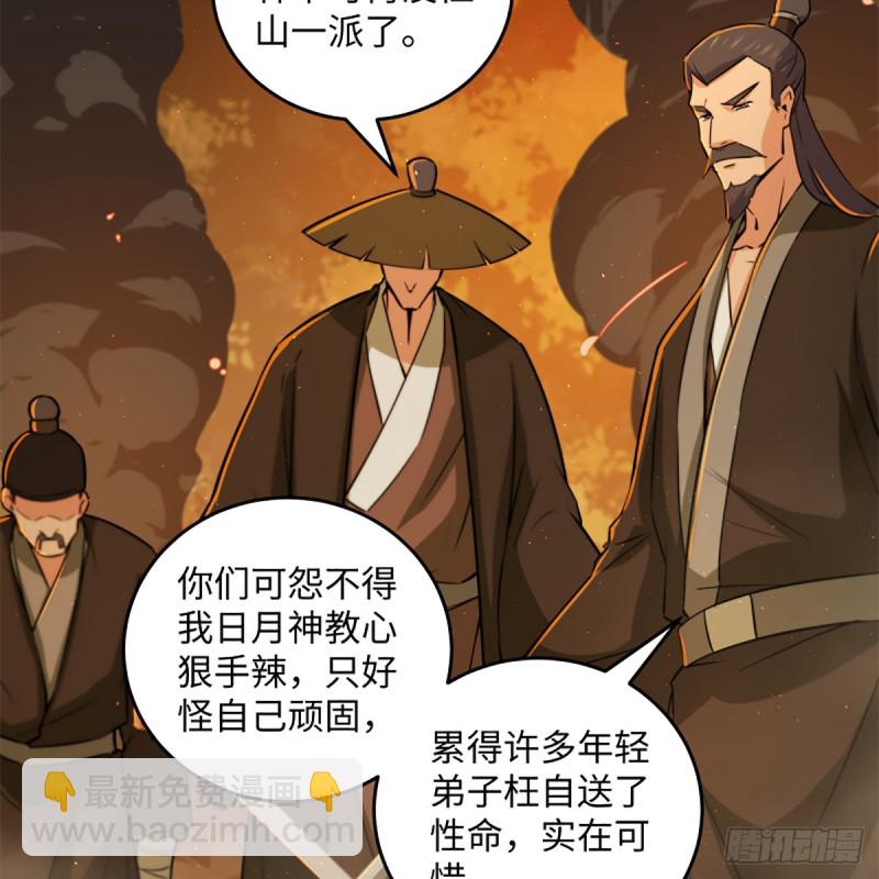 🍚笑傲江湖 第二百二十六话 龙泉火海 第27页
