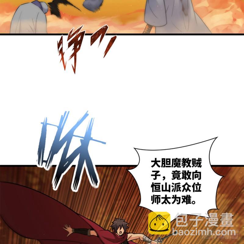 🍚笑傲江湖 第二百二十六话 龙泉火海 第29页