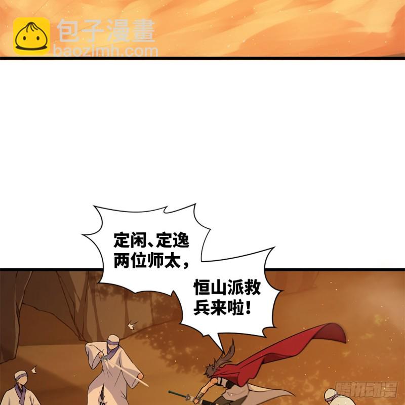 🍚笑傲江湖 第二百二十六话 龙泉火海 第31页