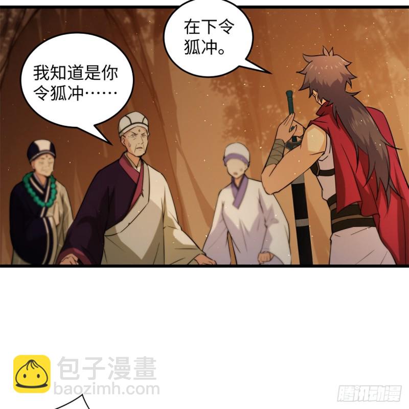 🍚笑傲江湖 第二百二十六话 龙泉火海 第35页