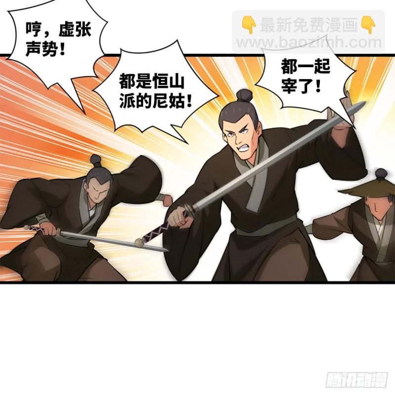 🍚笑傲江湖 第二百二十六话 龙泉火海 第36页