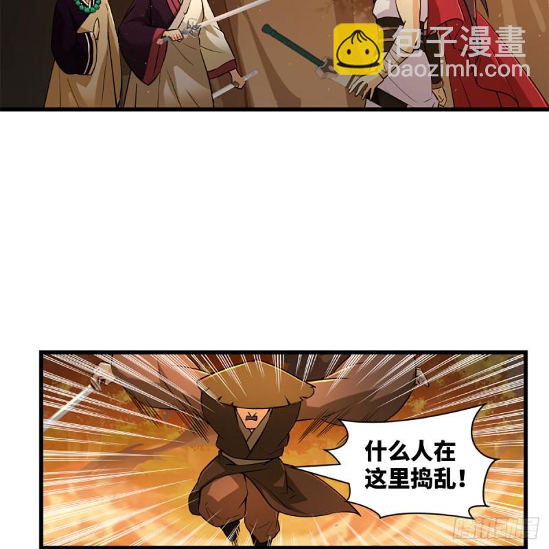 🍚笑傲江湖 第二百二十六话 龙泉火海 第39页