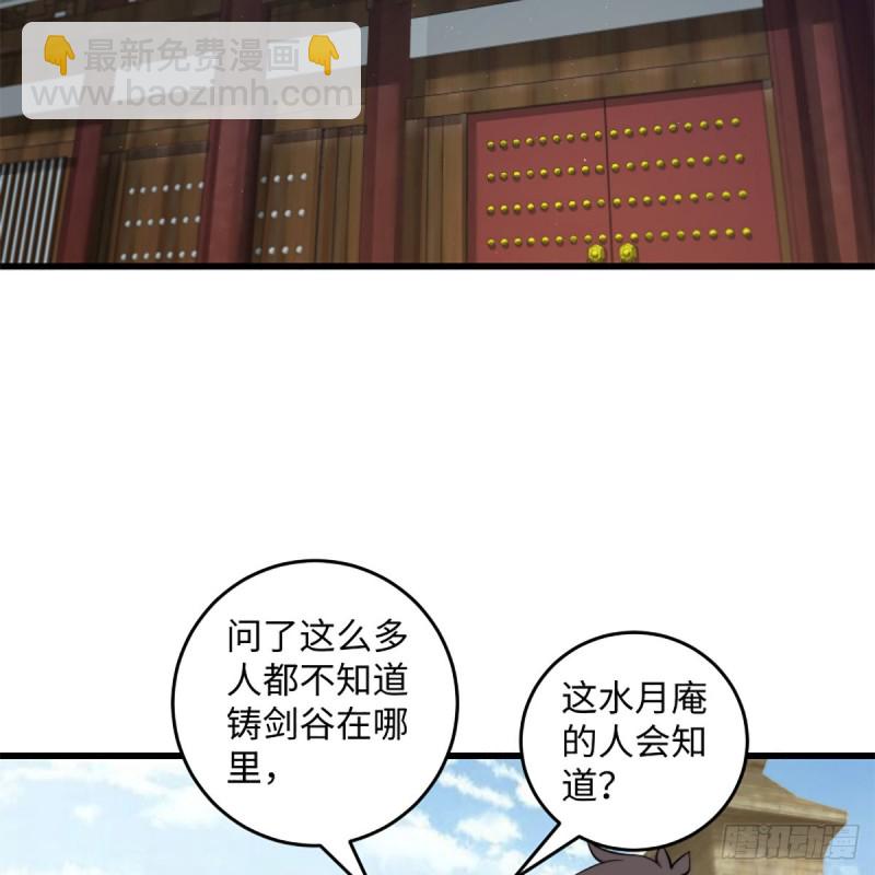 🍚笑傲江湖 第二百二十六话 龙泉火海 第6页