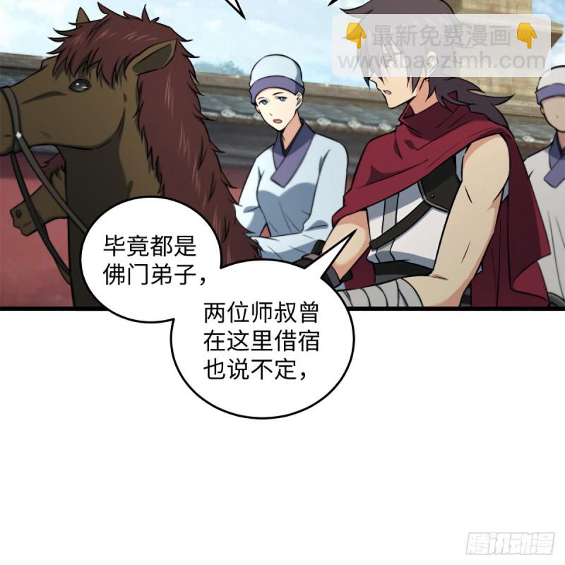 🍚笑傲江湖 第二百二十六话 龙泉火海 第7页