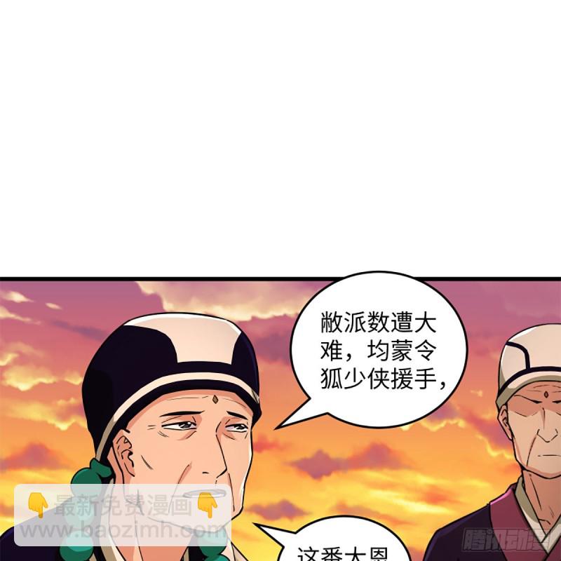 🍚笑傲江湖 第二百二十八话 大小姐的对头 第11页
