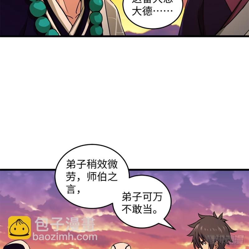 🍚笑傲江湖 第二百二十八话 大小姐的对头 第12页