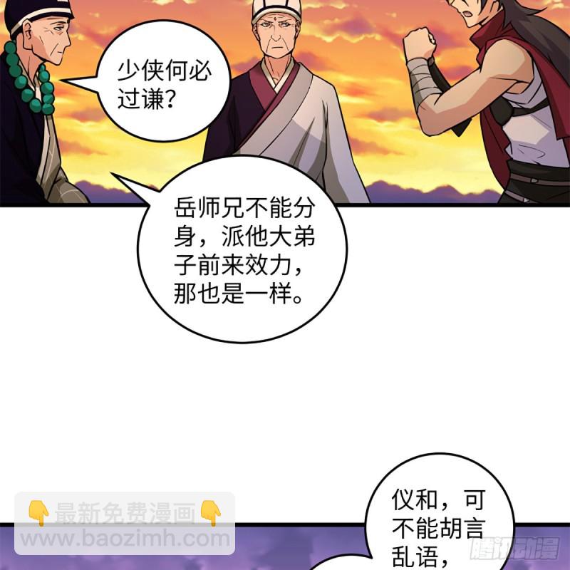 🍚笑傲江湖 第二百二十八话 大小姐的对头 第13页