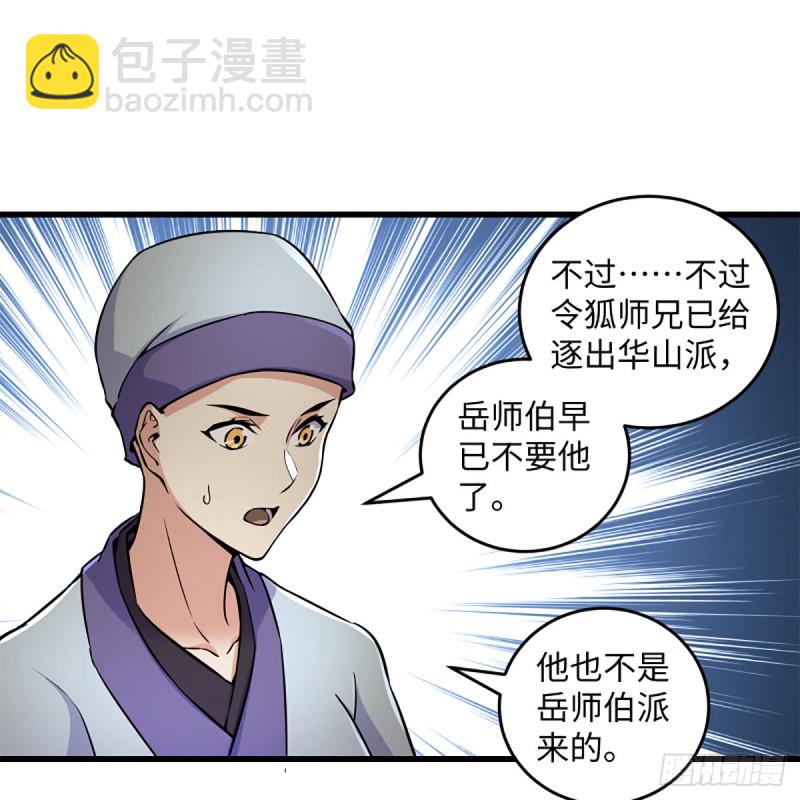 🍚笑傲江湖 第二百二十八话 大小姐的对头 第15页