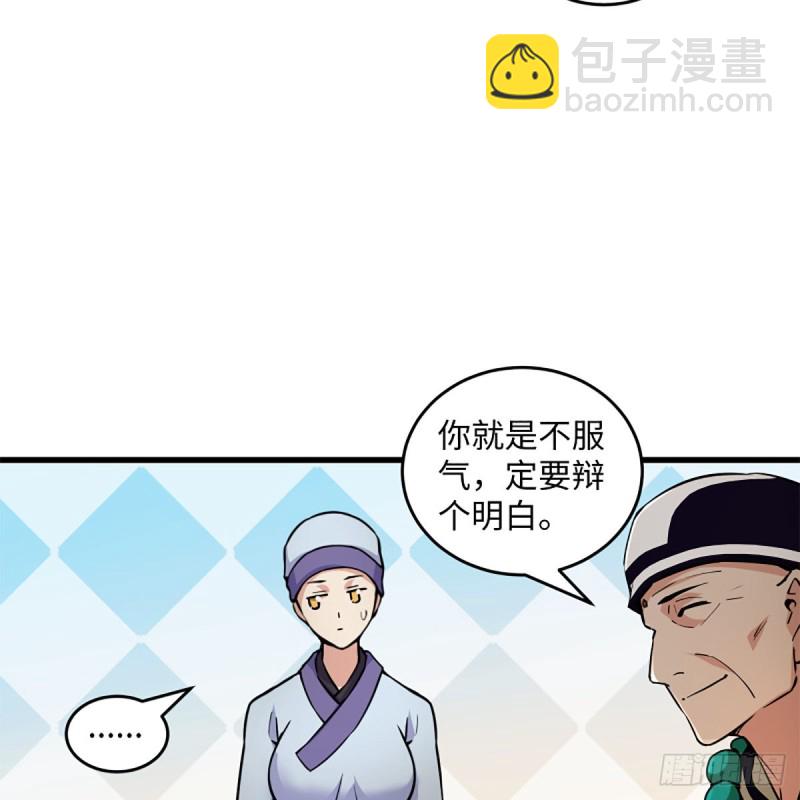 🍚笑傲江湖 第二百二十八话 大小姐的对头 第16页