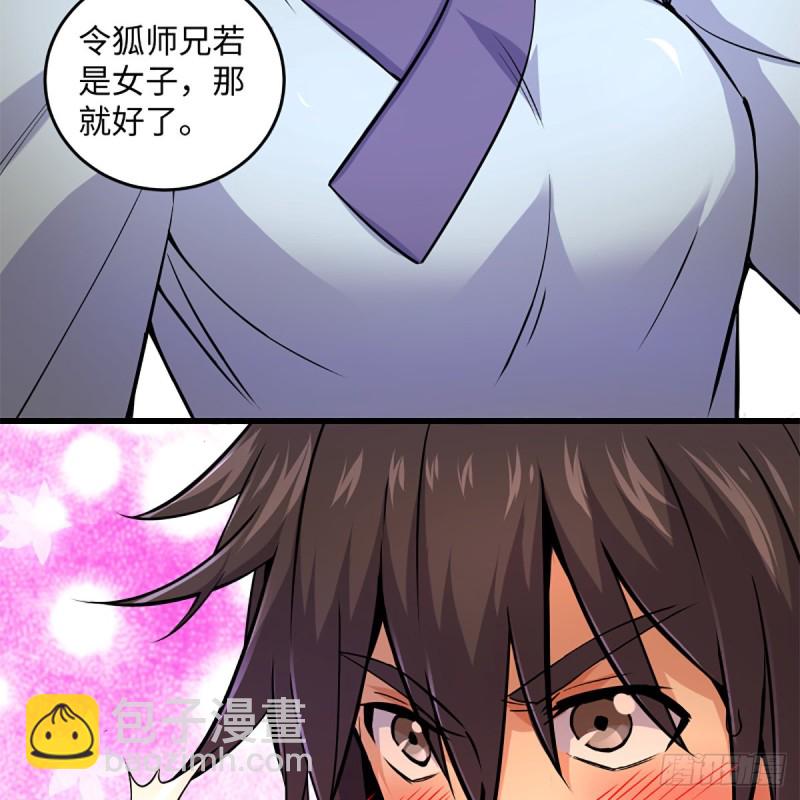 🍚笑傲江湖 第二百二十八话 大小姐的对头 第19页