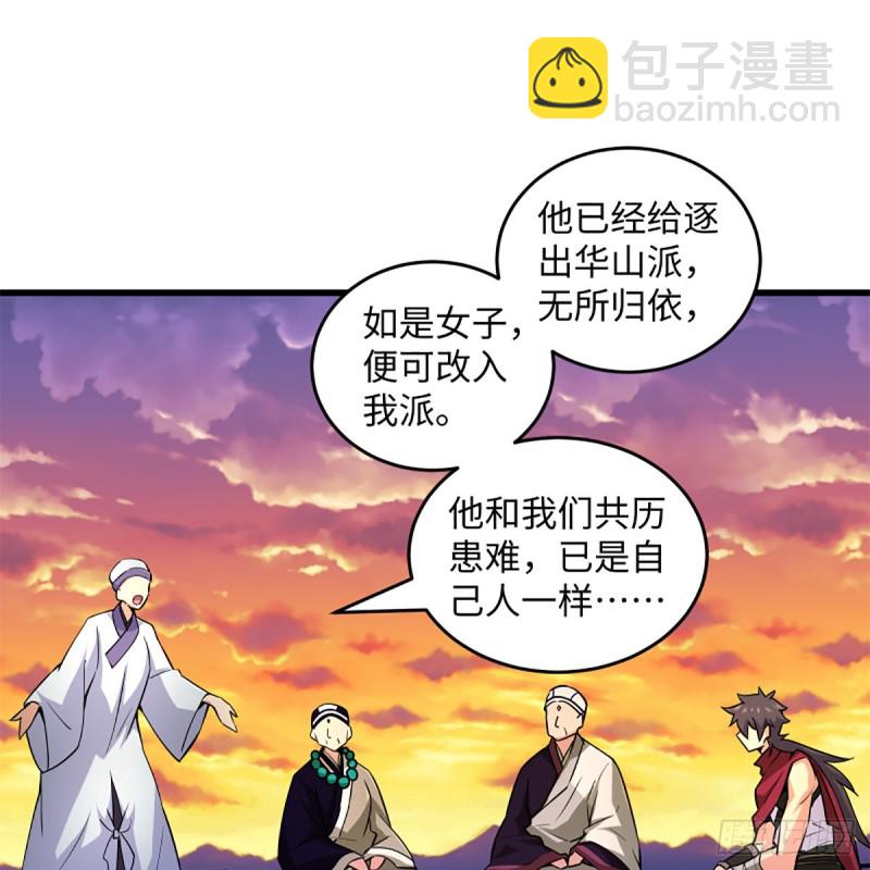 🍚笑傲江湖 第二百二十八话 大小姐的对头 第22页