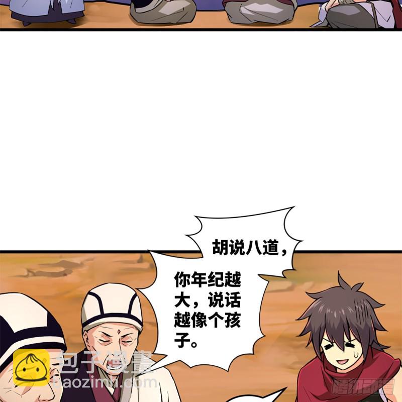 🍚笑傲江湖 第二百二十八话 大小姐的对头 第23页