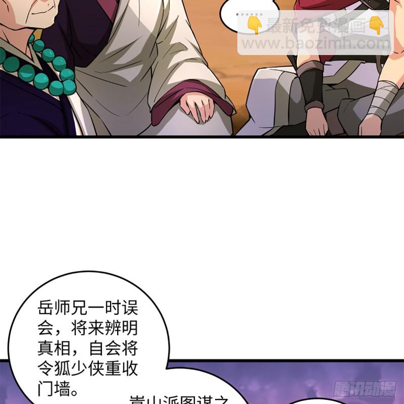 🍚笑傲江湖 第二百二十八话 大小姐的对头 第24页