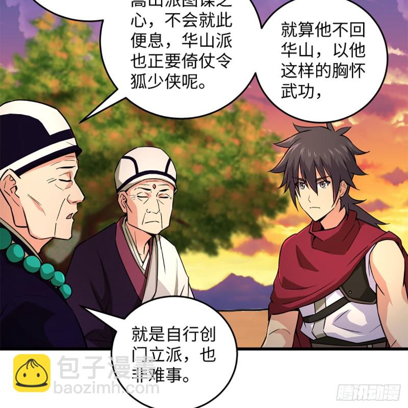 🍚笑傲江湖 第二百二十八话 大小姐的对头 第25页