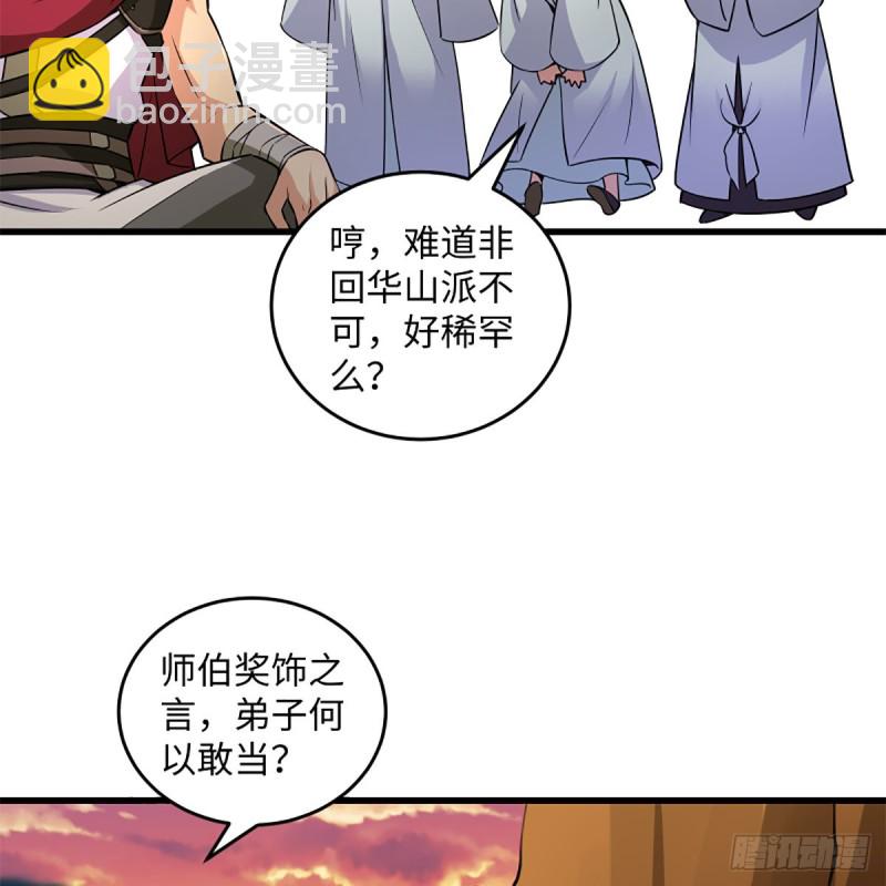 🍚笑傲江湖 第二百二十八话 大小姐的对头 第27页