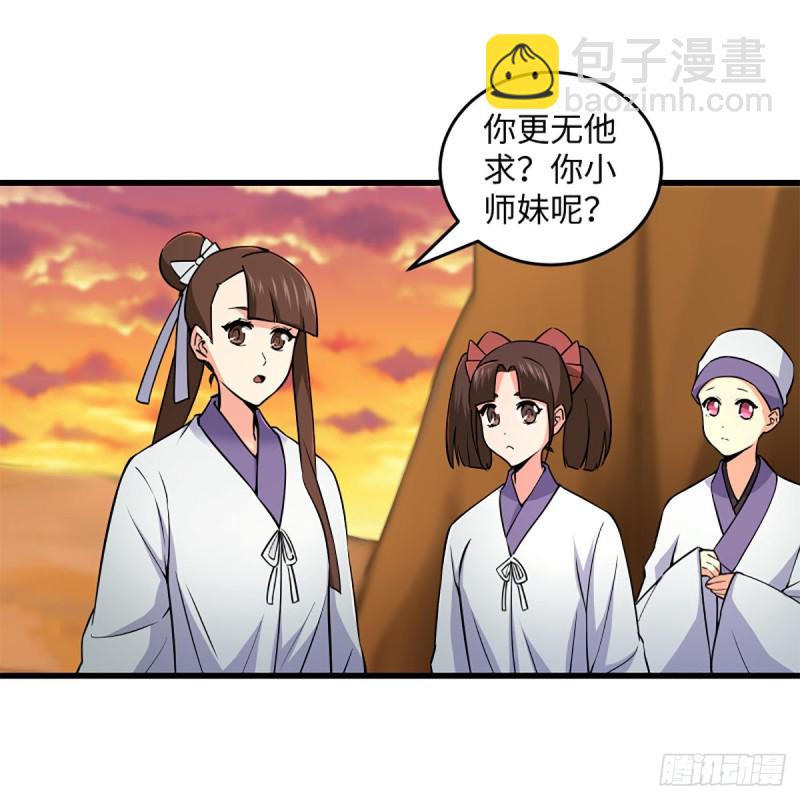 🍚笑傲江湖 第二百二十八话 大小姐的对头 第29页