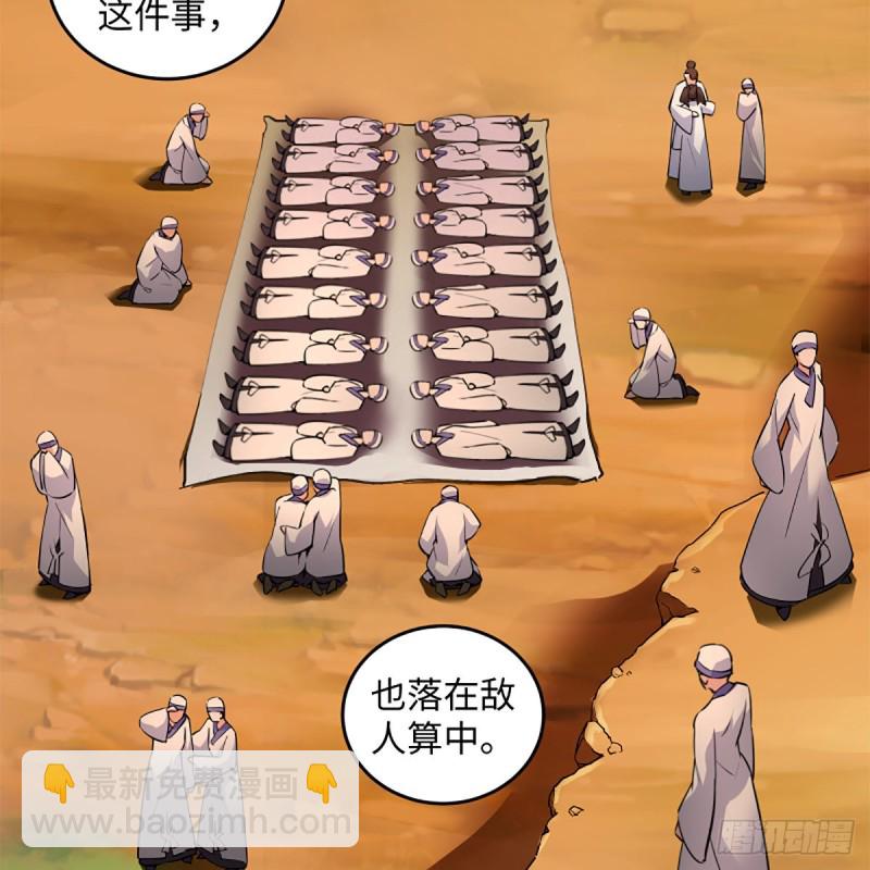 🍚笑傲江湖 第二百二十八话 大小姐的对头 第4页