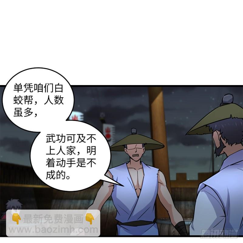 🍚笑傲江湖 第二百二十八话 大小姐的对头 第46页
