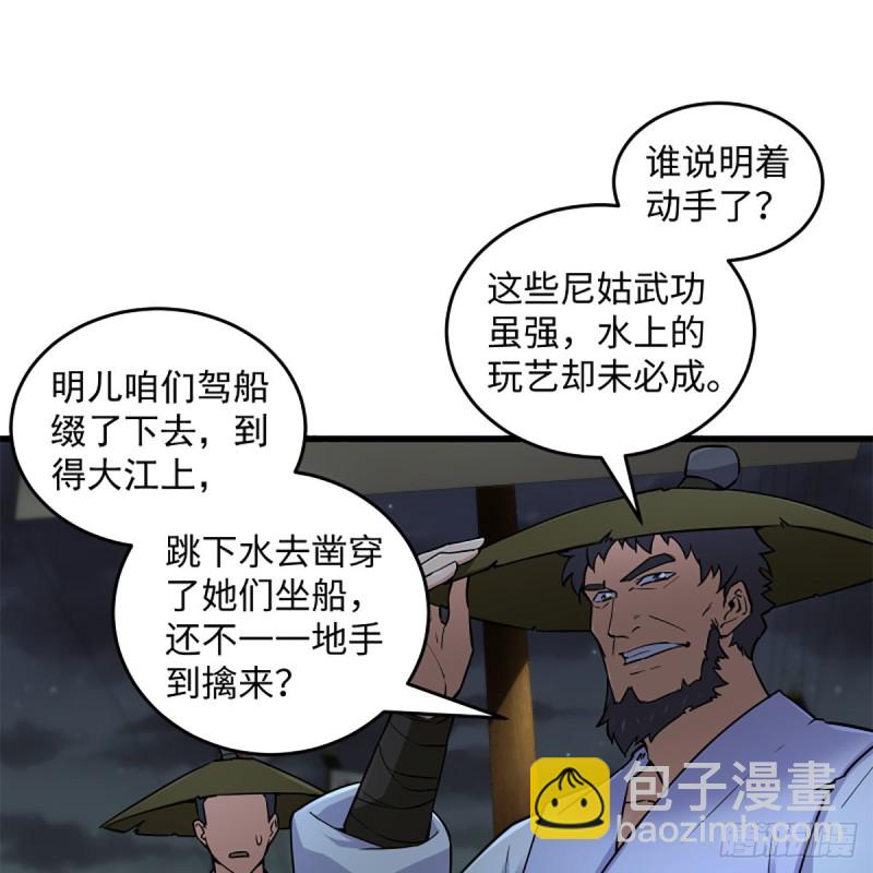 🍚笑傲江湖 第二百二十八话 大小姐的对头 第47页