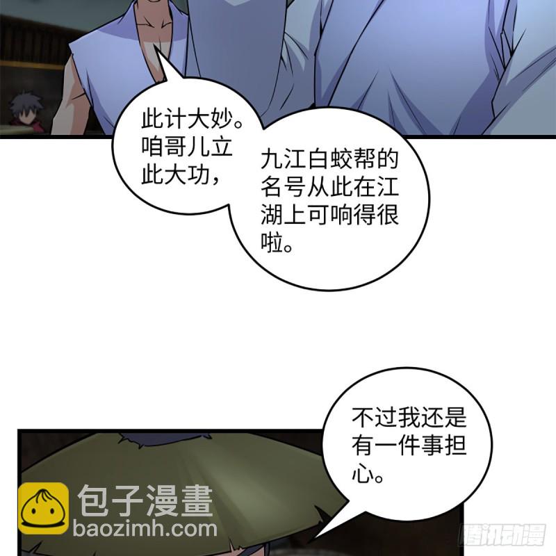 🍚笑傲江湖 第二百二十八话 大小姐的对头 第48页