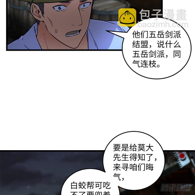 🍚笑傲江湖 第二百二十八话 大小姐的对头 第49页