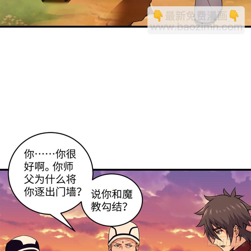 🍚笑傲江湖 第二百二十八话 大小姐的对头 第5页