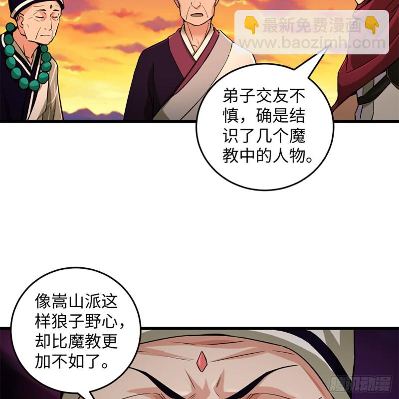 🍚笑傲江湖 第二百二十八话 大小姐的对头 第6页
