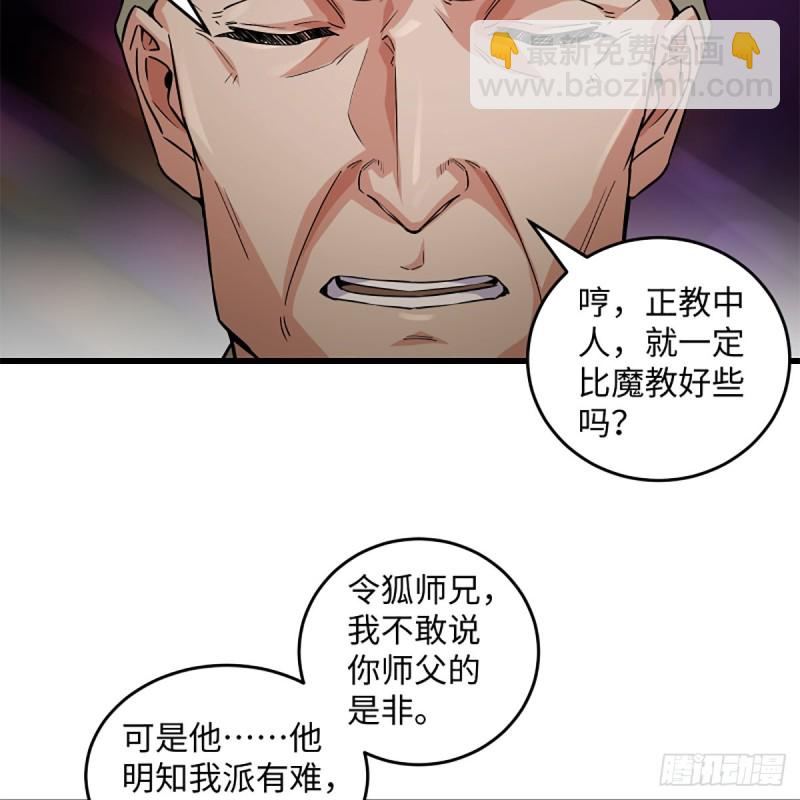🍚笑傲江湖 第二百二十八话 大小姐的对头 第7页