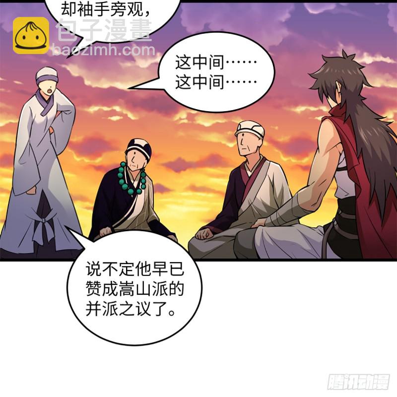 🍚笑傲江湖 第二百二十八话 大小姐的对头 第8页