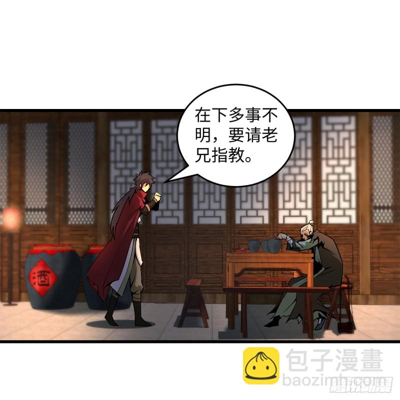 🍚笑傲江湖 第二百三十话 最难消受 第10页