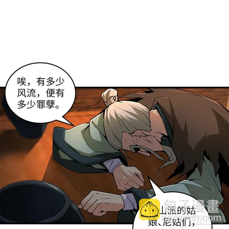 🍚笑傲江湖 第二百三十话 最难消受 第11页