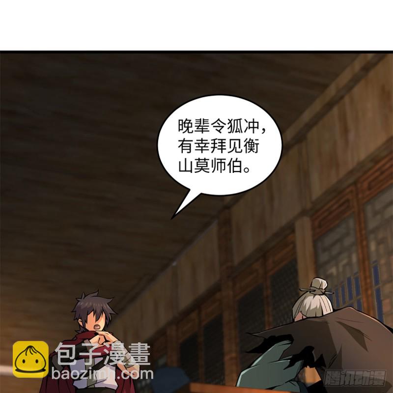 🍚笑傲江湖 第二百三十话 最难消受 第15页
