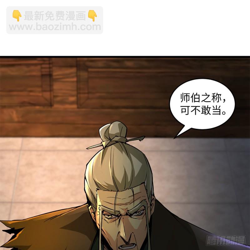 🍚笑傲江湖 第二百三十话 最难消受 第17页