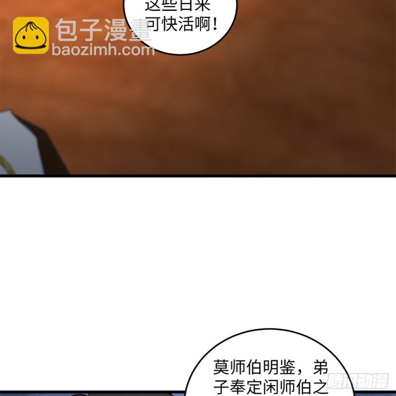 🍚笑傲江湖 第二百三十话 最难消受 第19页