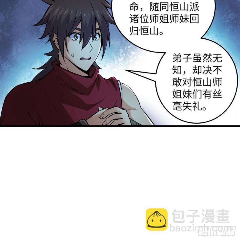 🍚笑傲江湖 第二百三十话 最难消受 第20页