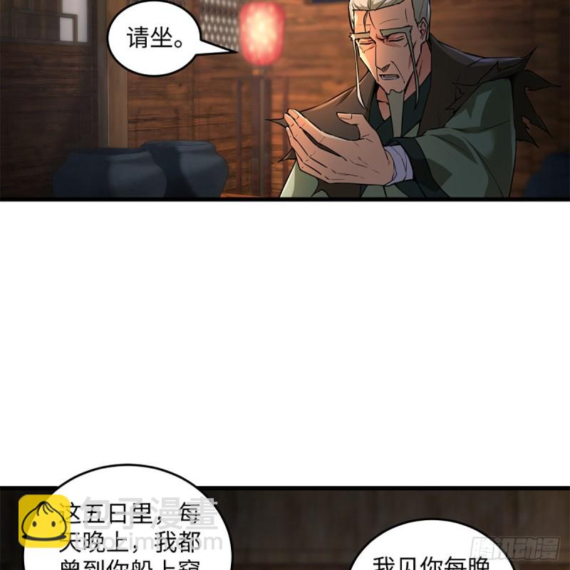 🍚笑傲江湖 第二百三十话 最难消受 第22页