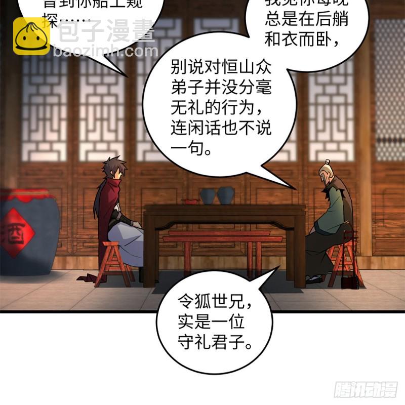🍚笑傲江湖 第二百三十话 最难消受 第23页