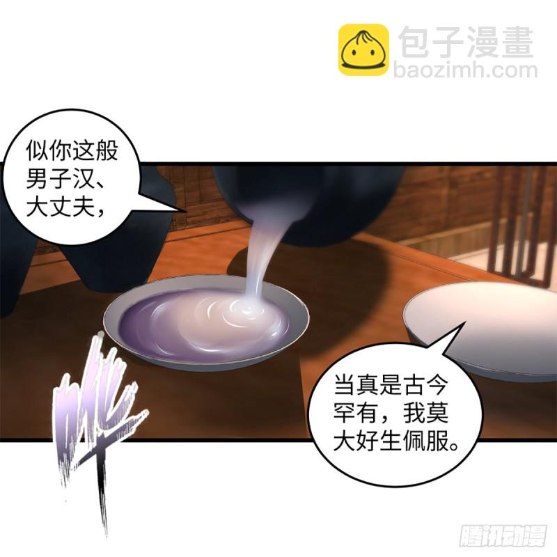 🍚笑傲江湖 第二百三十话 最难消受 第24页