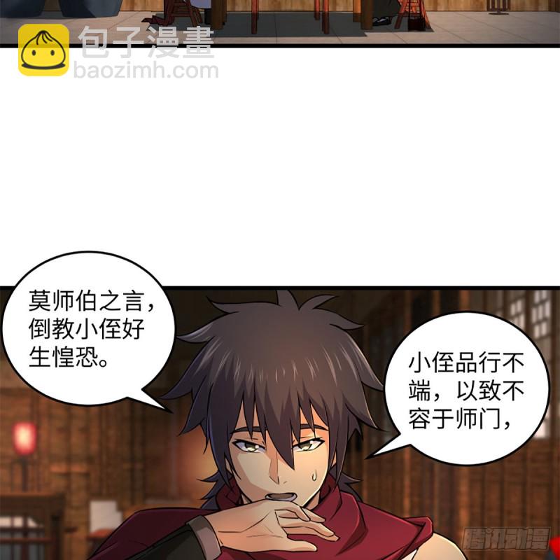 🍚笑傲江湖 第二百三十话 最难消受 第27页