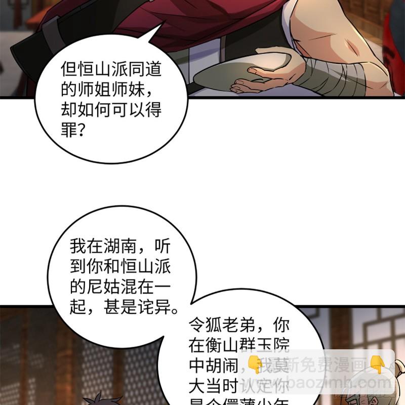 🍚笑傲江湖 第二百三十话 最难消受 第28页