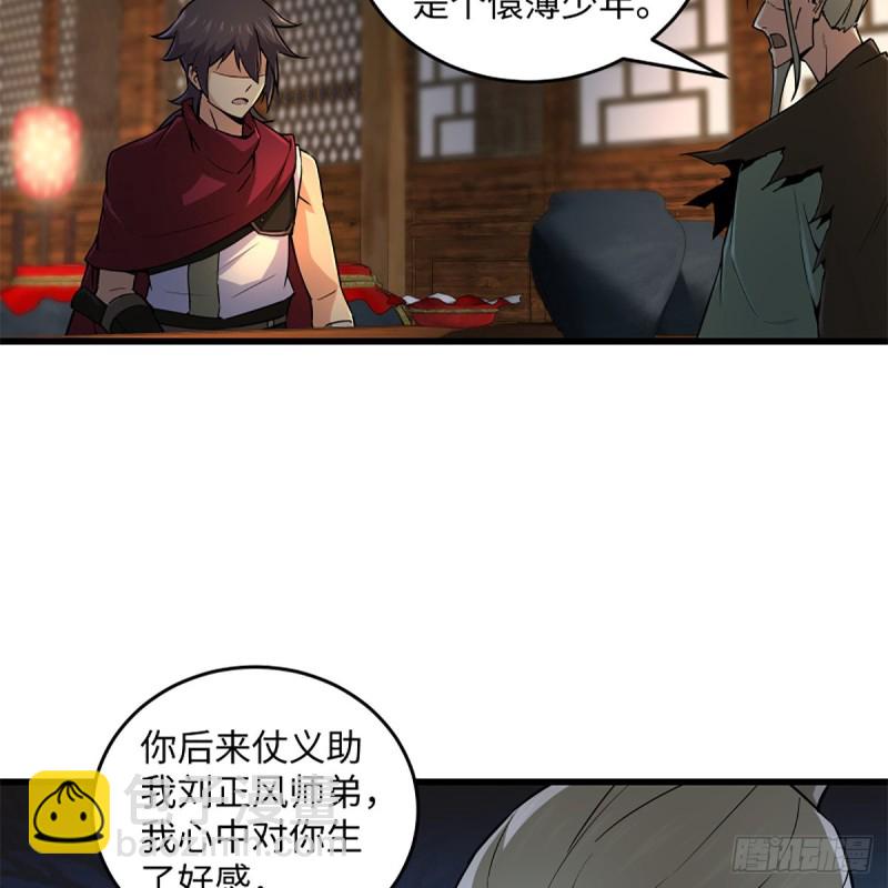 🍚笑傲江湖 第二百三十话 最难消受 第29页