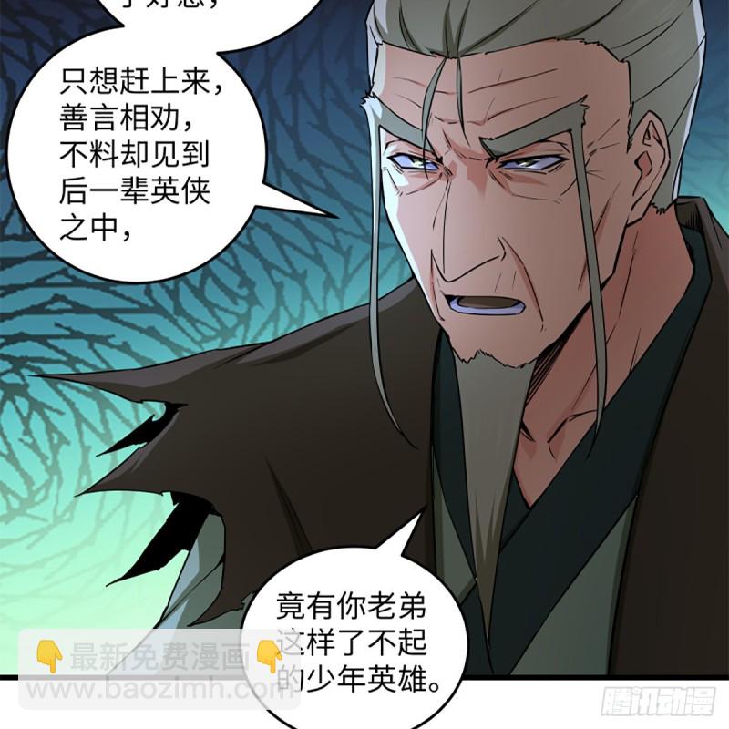 🍚笑傲江湖 第二百三十话 最难消受 第30页