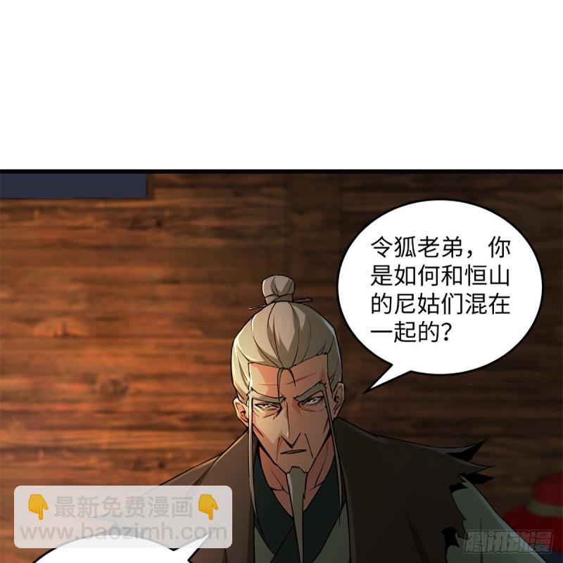 🍚笑傲江湖 第二百三十话 最难消受 第34页