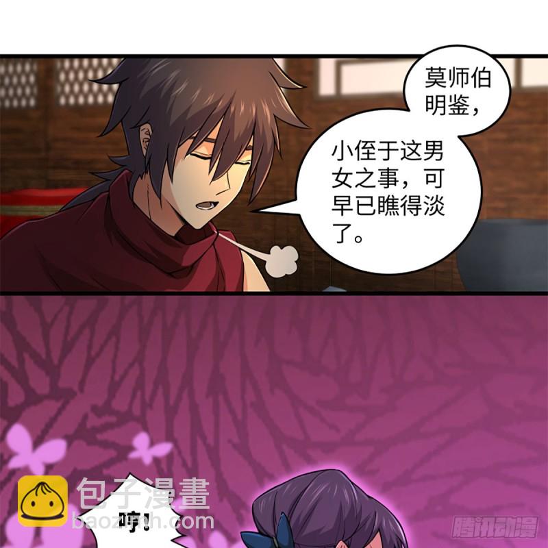 🍚笑傲江湖 第二百三十话 最难消受 第36页