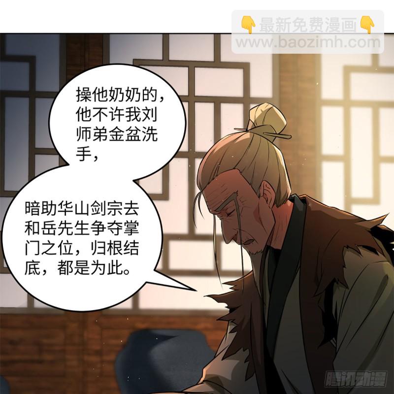 🍚笑傲江湖 第二百三十话 最难消受 第41页