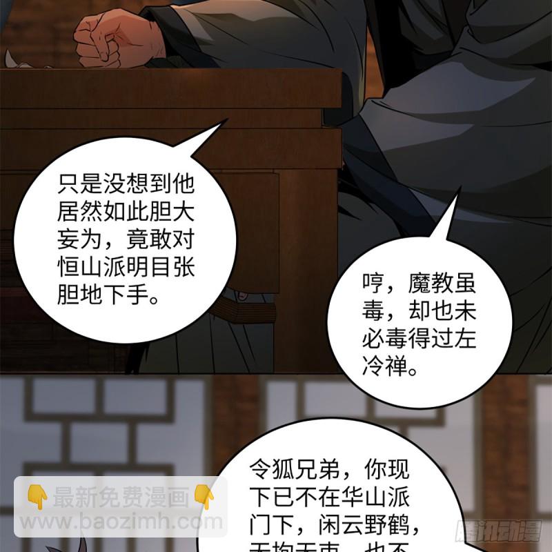 🍚笑傲江湖 第二百三十话 最难消受 第42页