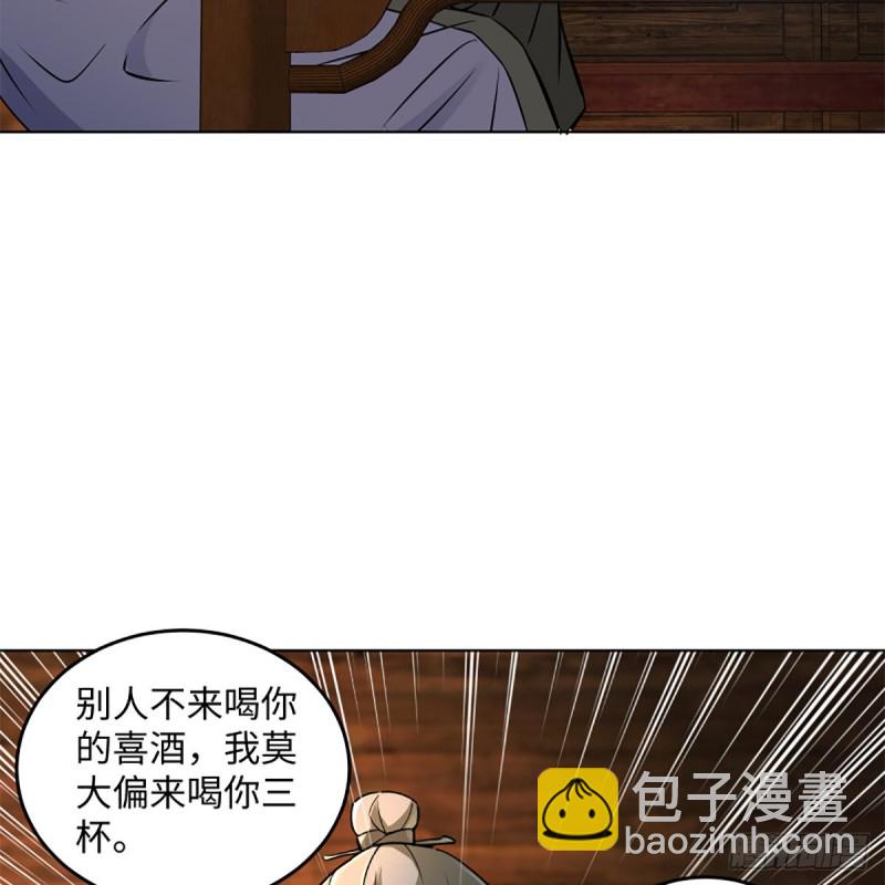 🍚笑傲江湖 第二百三十话 最难消受 第44页